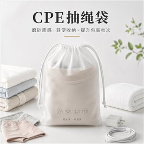 别再让廉价包装拖垮产品质感：CPE抽绳袋为什么成了服装与3C品牌的新宠？